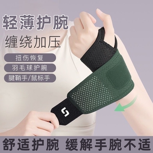 护腕防腱鞘炎手腕关节劳损扭伤恢复保护套肌腱手大拇指固定支具薄