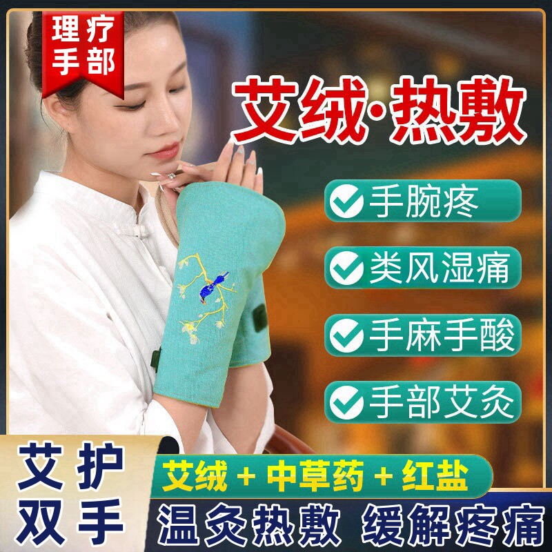艾灸热敷护腕腱鞘炎手腕类风湿疼痛热敷理疗仪肌腱炎劳损保暖护具