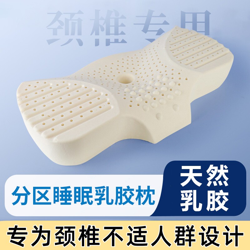 颈椎专用病枕头睡觉助睡眠颈椎牵引器预防落枕天然乳胶低枕护颈枕图片