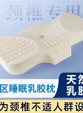 颈椎专用病枕头睡觉助睡眠颈椎牵引器预防落枕天然乳胶低枕护颈枕