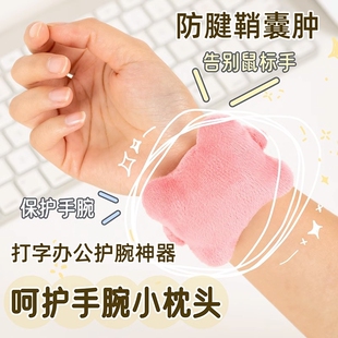 防腱鞘护腕手枕滑鼠键盘手腕囊肿垫办公室桌面垫腕解压柔软手托