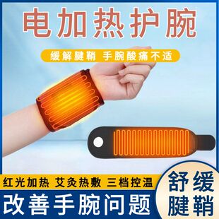 电加热护腕腱鞘炎艾灸手腕关节理疗热敷肌腱劳损扭伤保暖固定支具