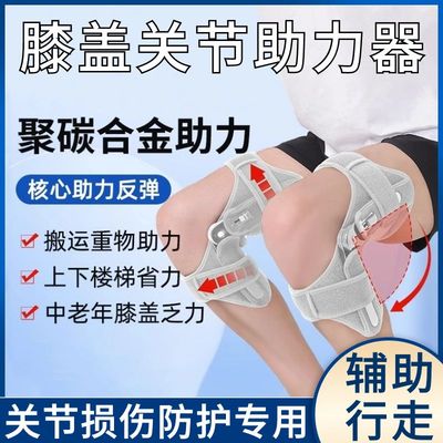 外骨骼行走助力器老年人膝盖腿部护膝运动爬山步行半月板关节护具