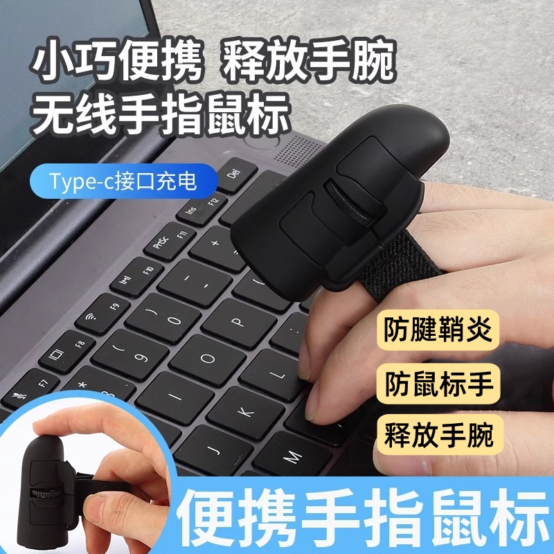 防腱鞘炎鼠标护腕关节疼痛专用手指无线蓝牙鼠标腕管综合症护手托