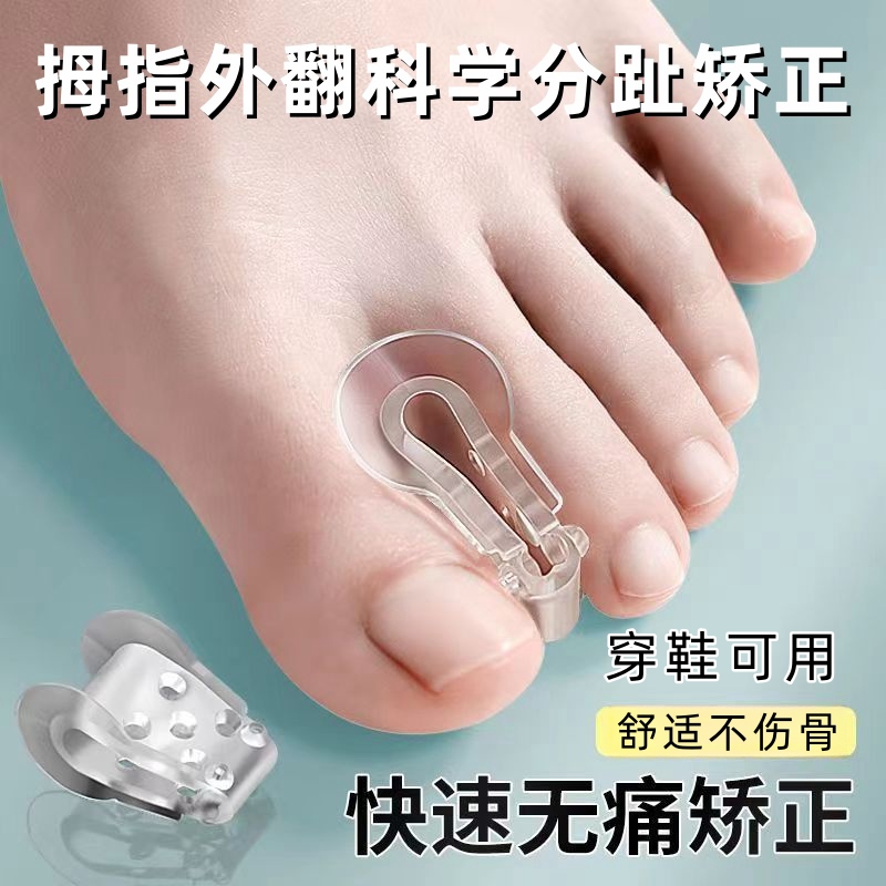 拇指外翻矫正器纠正脚趾重叠分离器改善大脚骨矫形器内外翻夹趾垫