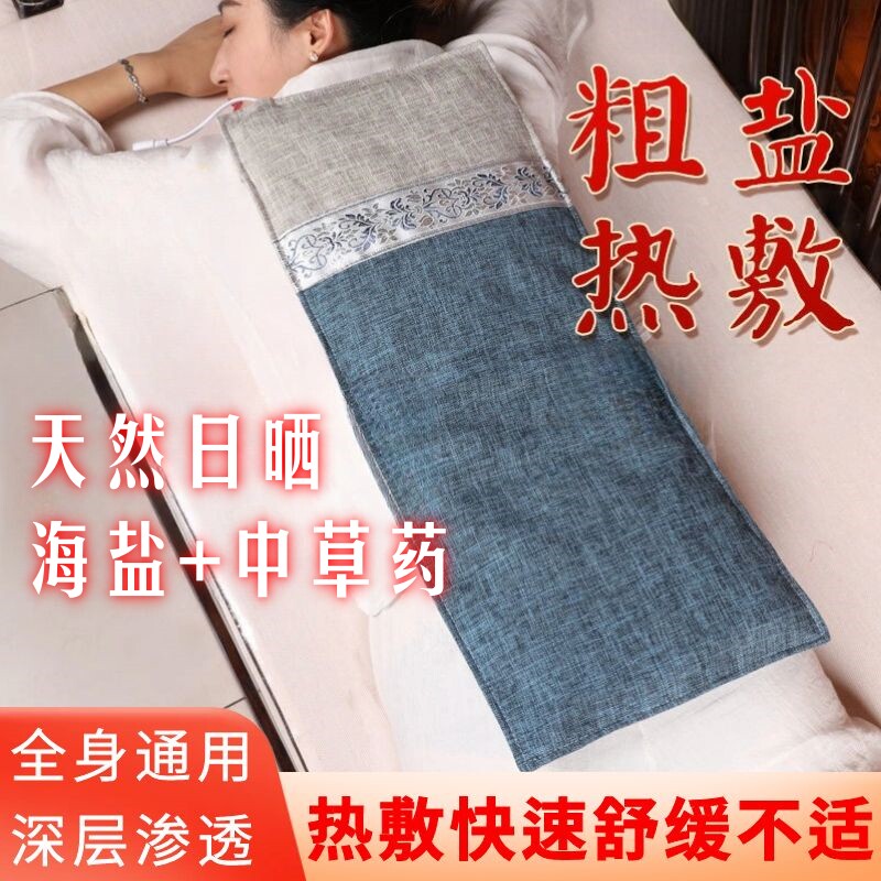 海盐艾灸热敷袋全身通用中草药包肩颈痛背部艾草理疗电加热护腰带