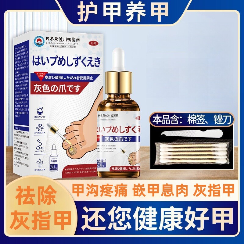 灰指甲抑菌液甲沟嵌甲家用脱甲药水真菌脚趾甲增厚变色恢复指甲液
