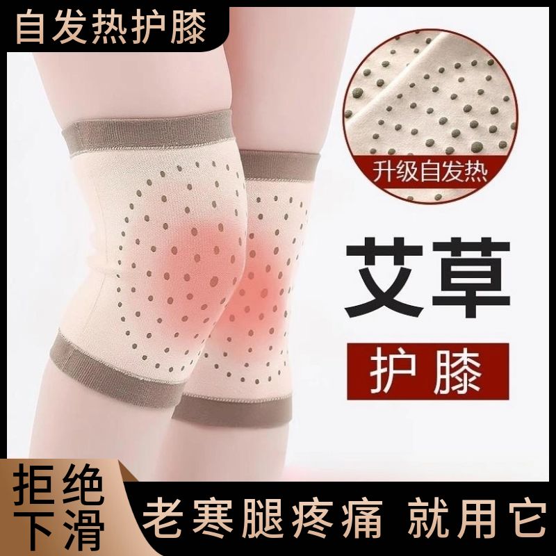 艾草自发热护膝半月板膝盖损伤关节疼痛受凉空调房专用保暖护膝夏