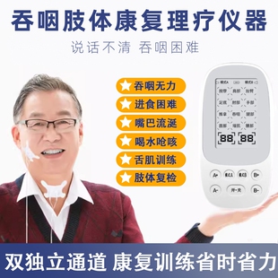 老人吞咽康覆训练仪神经肌肉电刺激仪吃饭喝水手脚下肢按摩理疗器