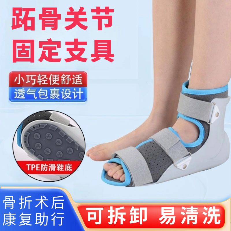 脚踝骨折固定支具趾骨踝关节扭伤恢覆护具跖骨术后石膏支架足托