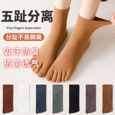 袜子防脚气吸汗五指袜男女保暖透气不臭脚长筒纯棉分趾袜防臭抑菌