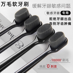 万毛超软毛牙刷牙周炎护牙齿防敏感专用牙龈肿痛出血清洁口腔牙刷