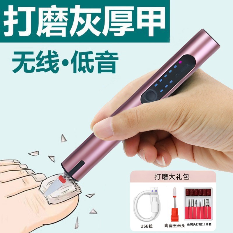 指甲打磨机灰指甲打磨器电动锉刀修甲专用工具打磨厚脚趾修剪神器