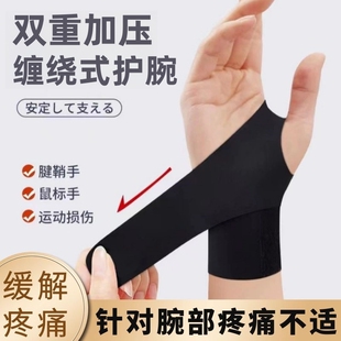 护腕腱鞘炎专用防扭伤手腕关节劳损保护绑带鼠标手大拇指固定支具