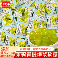 爆漿茉莉青提薄荷軟糖桂花檸檬潤(rùn)喉清新口氣零食網(wǎng)紅招待解饞糖果