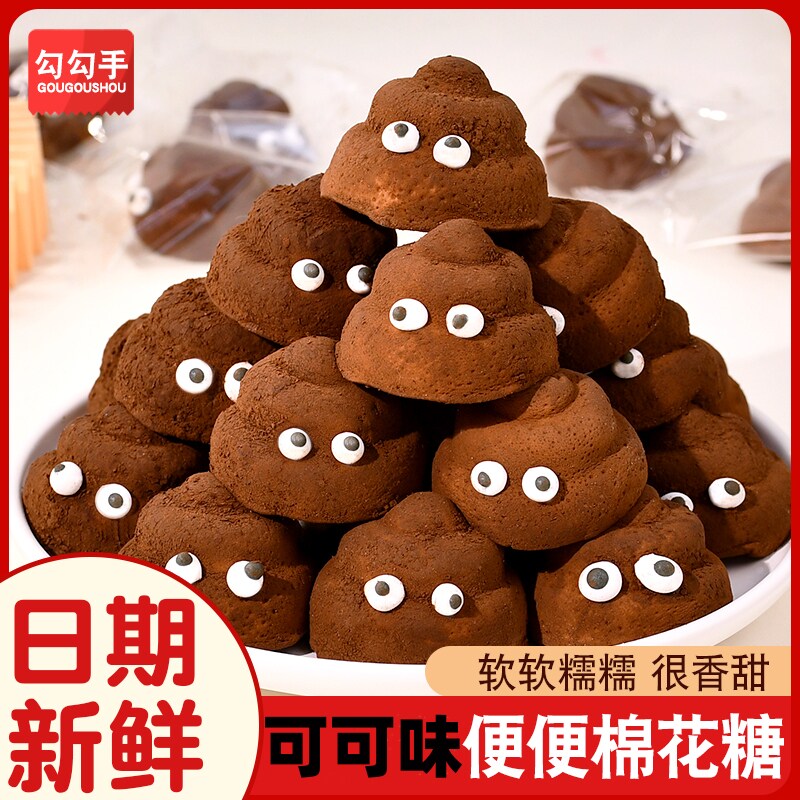 网红大便创意搞怪粑粑糖趣味3D便便造型棉花糖搞怪丑萌小零食批发