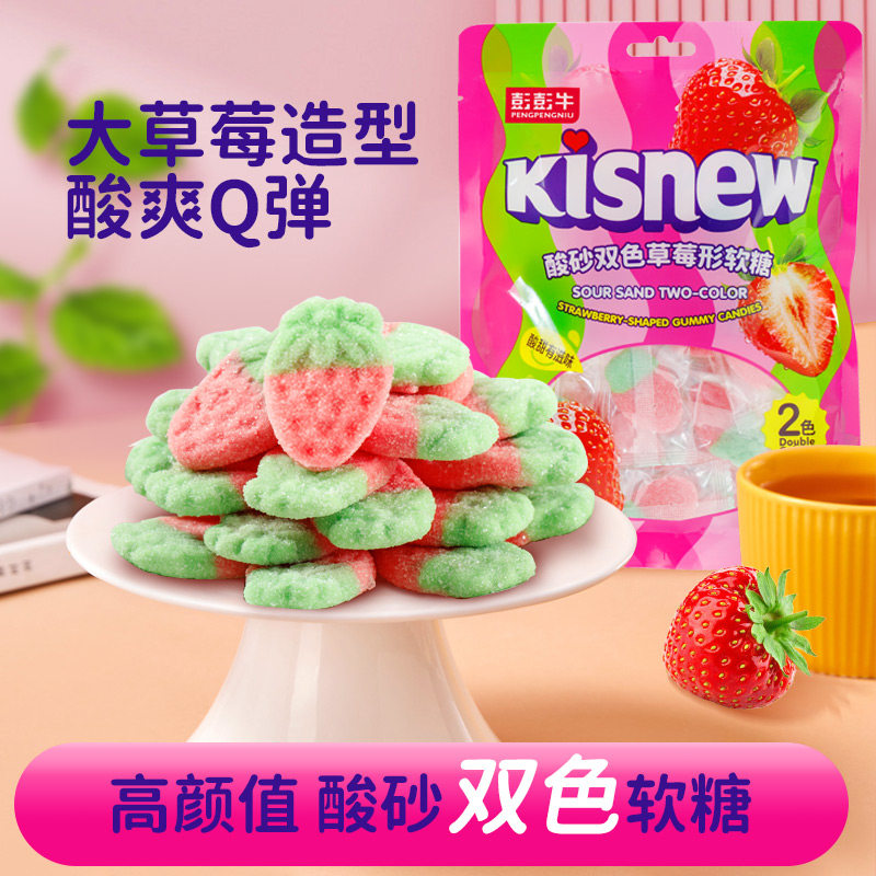 彭彭牛酸砂双色草莓形软糖高颜值酸甜可口儿童网红糖果休闲小零食