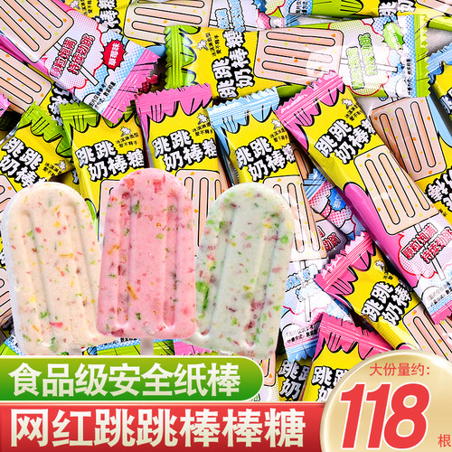 跳跳糖奶棒糖压片糖果牛奶棒棒糖