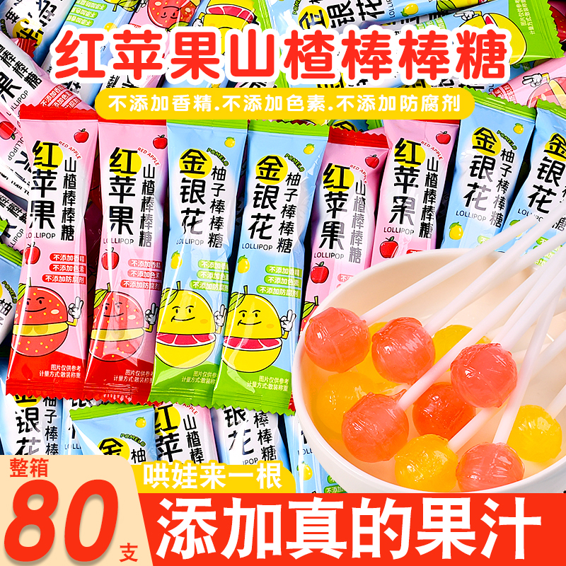 红苹果山楂棒棒糖水果味