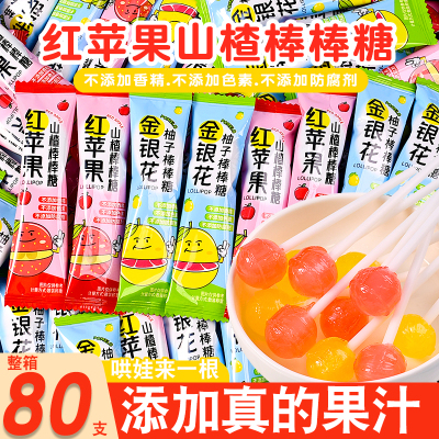 红苹果山楂棒棒糖水果味