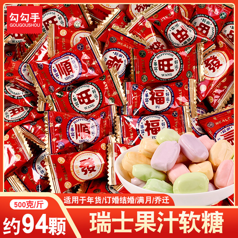 2026旺顺发福瑞士糖混合水果味软糖结婚喜糖过新年货春节零食批发