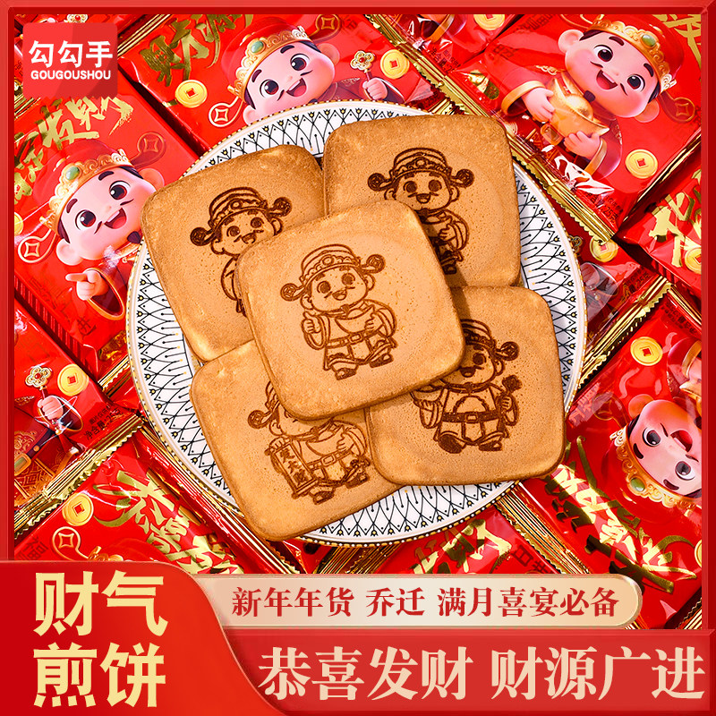 新年年货财神爷鸡蛋煎饼单独小包装高颜值财气煎饼休闲解馋小零食,零食/坚果/特产,薄脆饼干,淘宝优惠券,粉丝福利购,淘宝优惠卷
