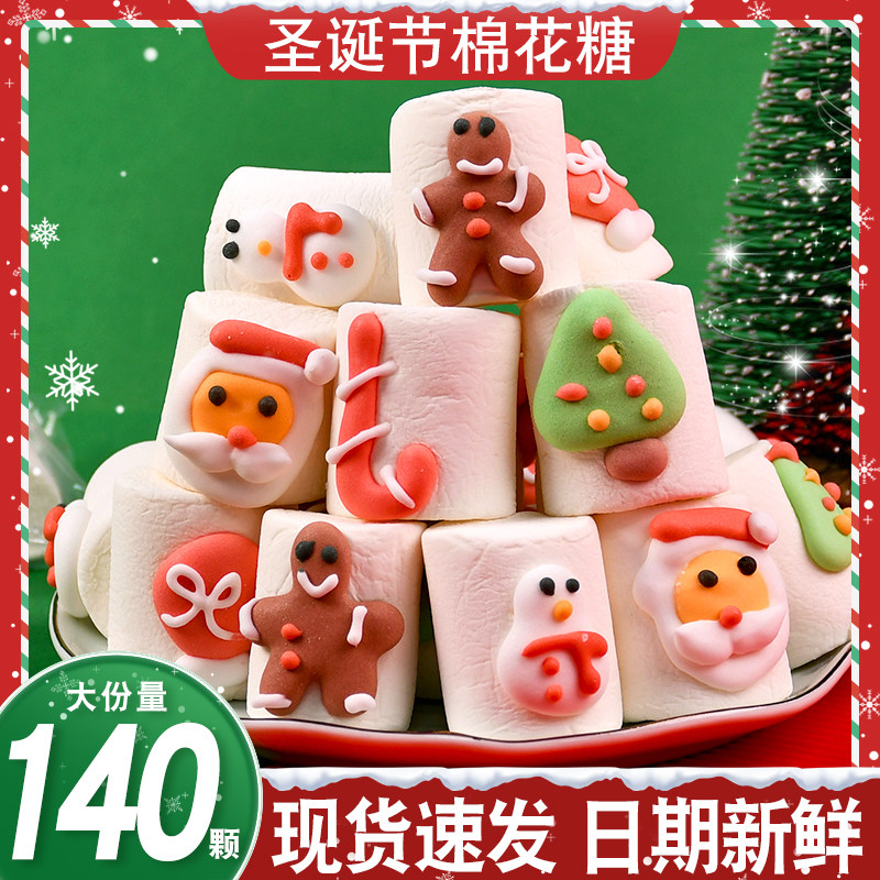 圣诞节棉花糖创意高颜值软糖卡通造型糖果小礼物零食圣诞限定散装