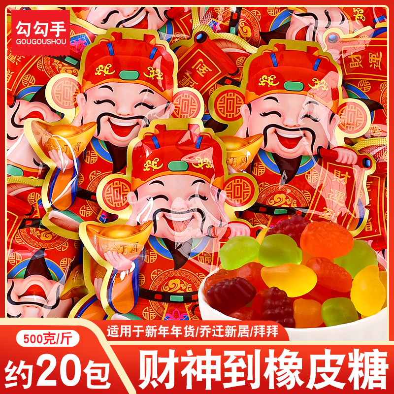 勾勾手什锦味水果软糖财神到恭喜发财年货喜糖开业大吉小零食散装