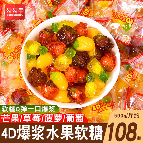 4D爆浆水果软糖夹心水果糖