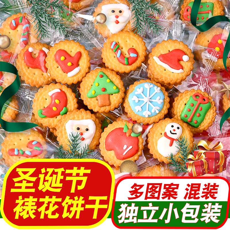 圣诞饼干手工裱花圣诞树老人幼儿园儿童卡通零食大礼包平安夜礼物