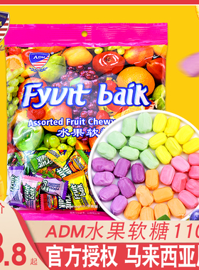 正宗马来西亚风味ADM水果软糖瑞士糖混合年货结婚喜糖糖果小零食