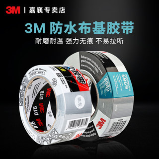 正品 3M6969布基胶带防水补漏胶带强力耐磨不留痕管道修补帐篷修补密封胶带破洞修补会场布置婚庆仓库胶带DT8