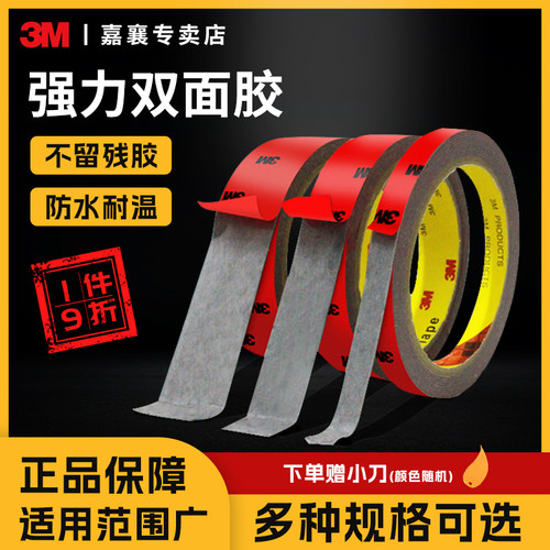 3M双面胶高粘度车用无痕胶贴