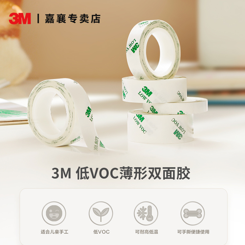 3M低气味薄款双面胶高粘度