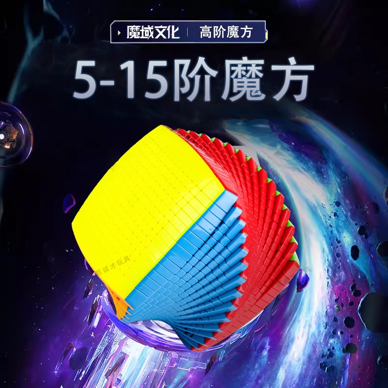 魔域魅龙15阶魔方5五六七