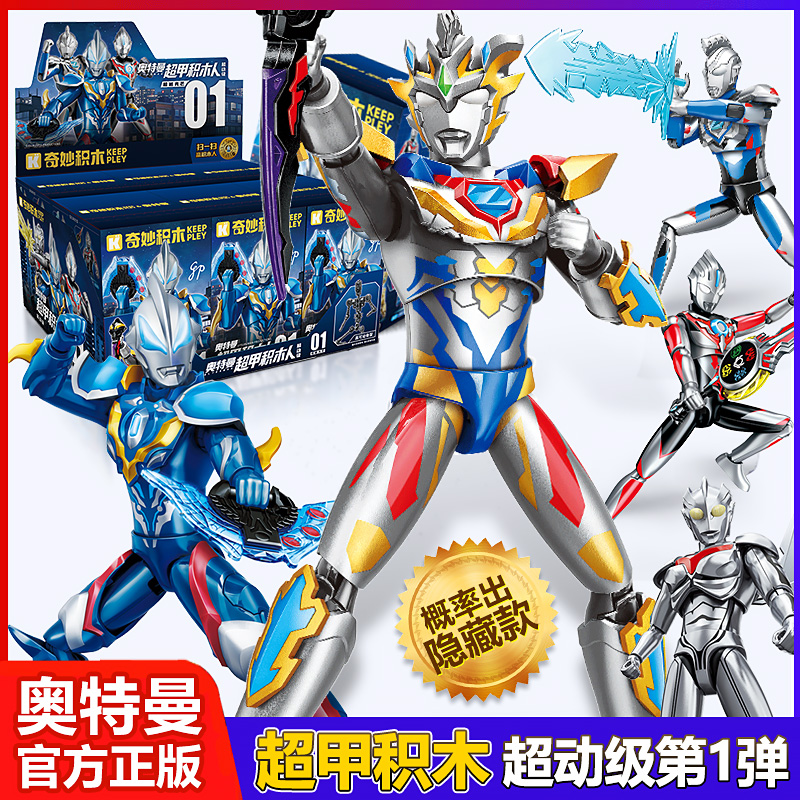 奇妙积木奥特曼超甲英雄