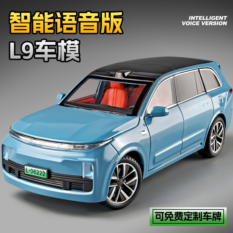 大号理想L9合金仿真新能
