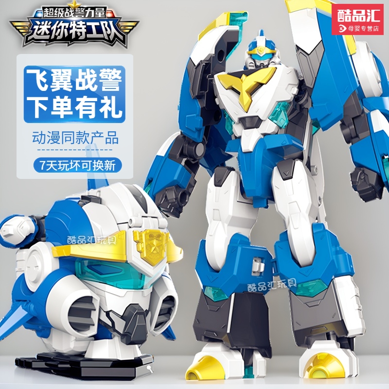 迷你特工队7超级战警力量