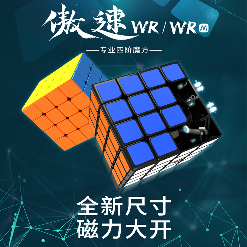 魔域文化傲速wrm四阶速拧
