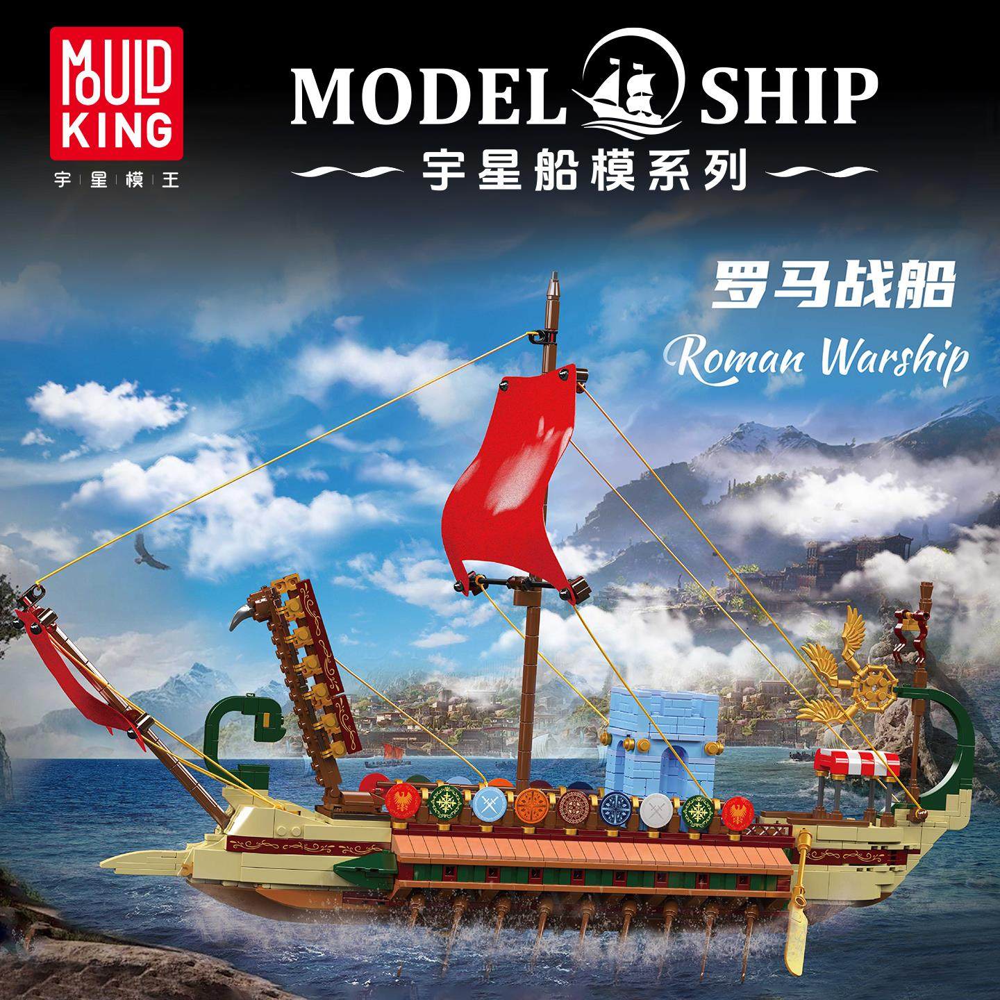 宇星模王罗马战船现代帆