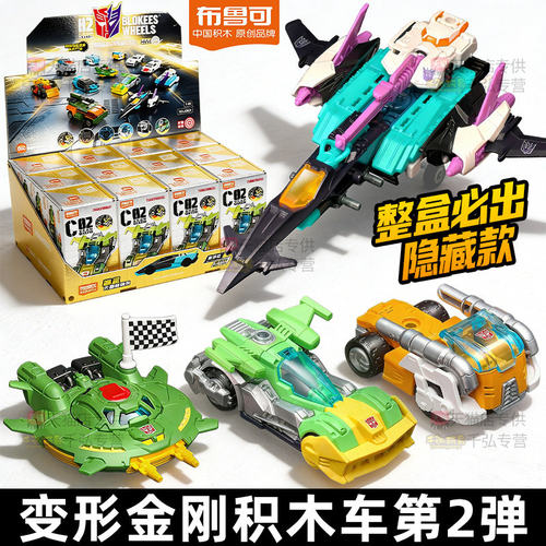 新品布鲁可积木车第2弹变