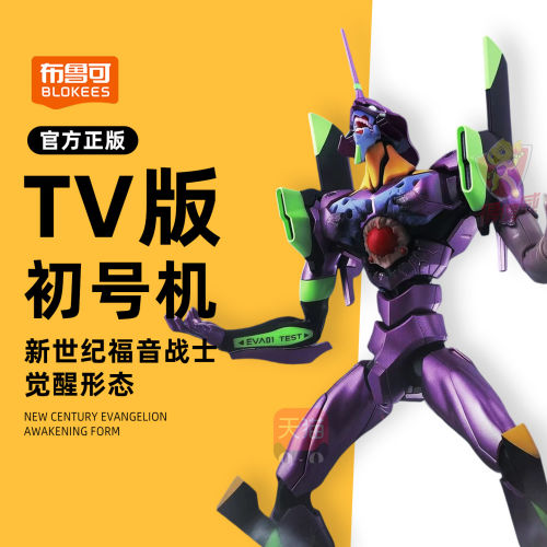 布鲁可EVA新世纪福音战士