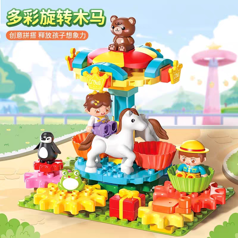 费乐大颗粒儿童益智拼装积木旋转木马拼插玩具3-6岁以上男孩女孩