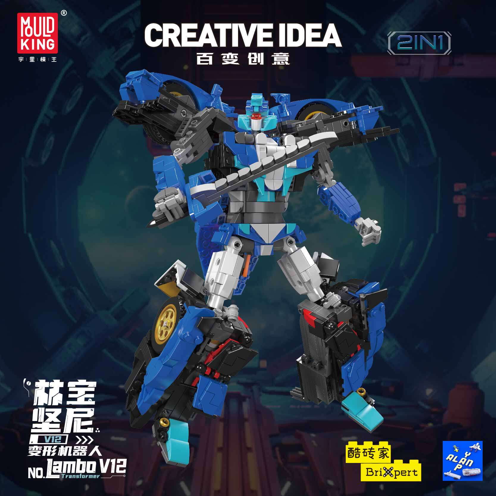 宇星模王兰博基尼变形机