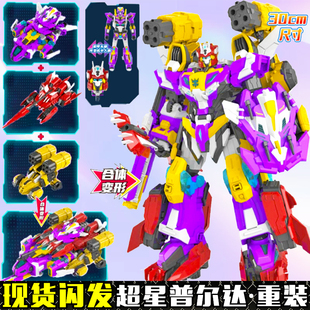 重装超星普尔达变形联盟3越空勇者玩具男孩四合体机甲金刚机器人2