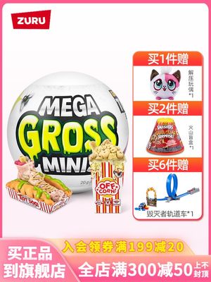 【新品】ZURU整蛊恶心搞怪变质食物玩具惊喜盲球Mega Gross Minis