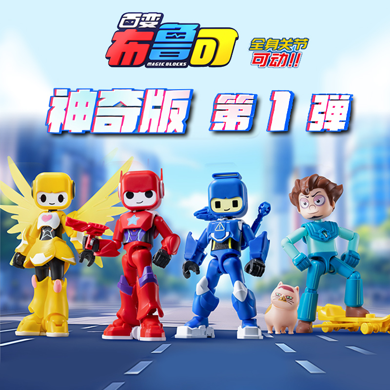 百变布鲁可之超变先锋救