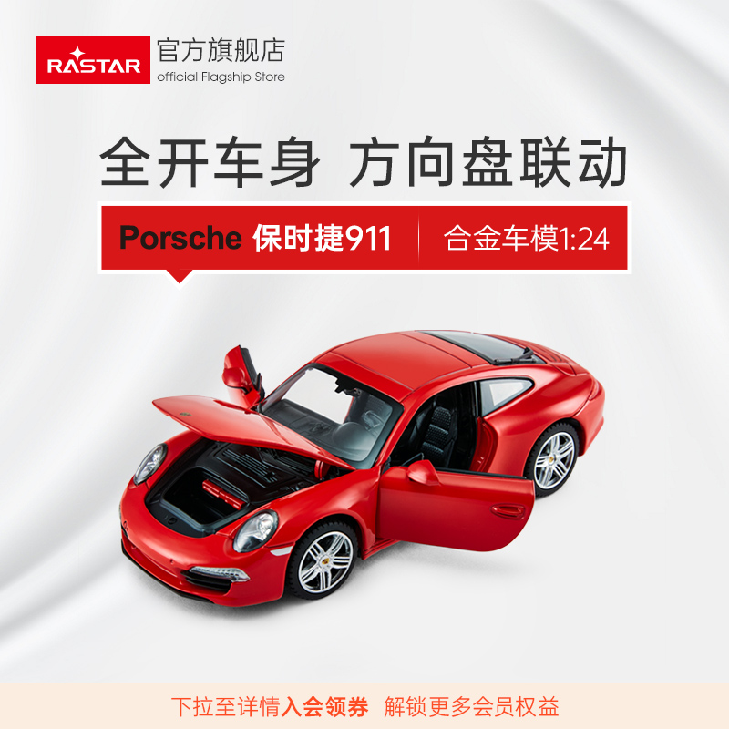 RAST星辉保时捷911车模仿