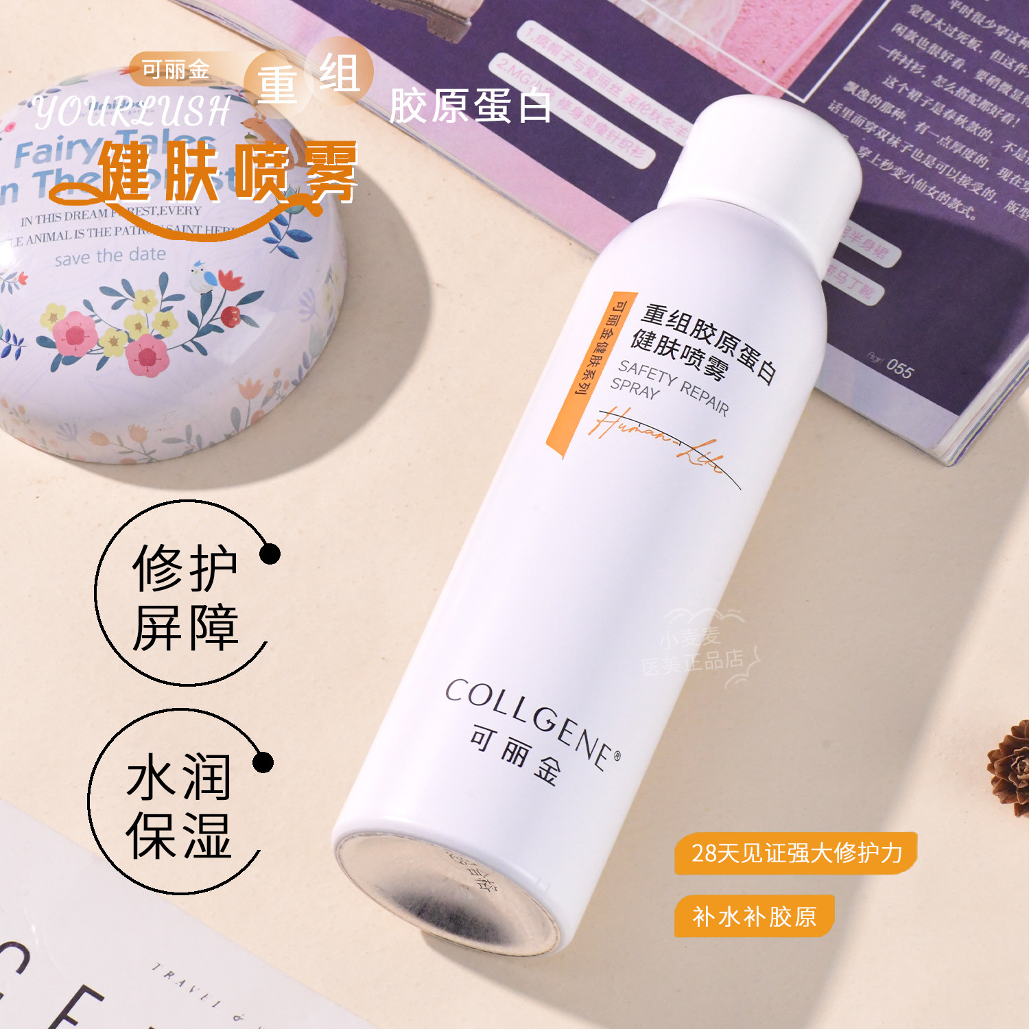 可丽金胶原健肤喷雾补水修护图片