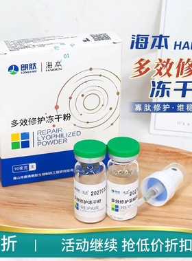 买一送一！海本多效修护冻干粉舒缓修护屏障精华舒缓精华50000iu
